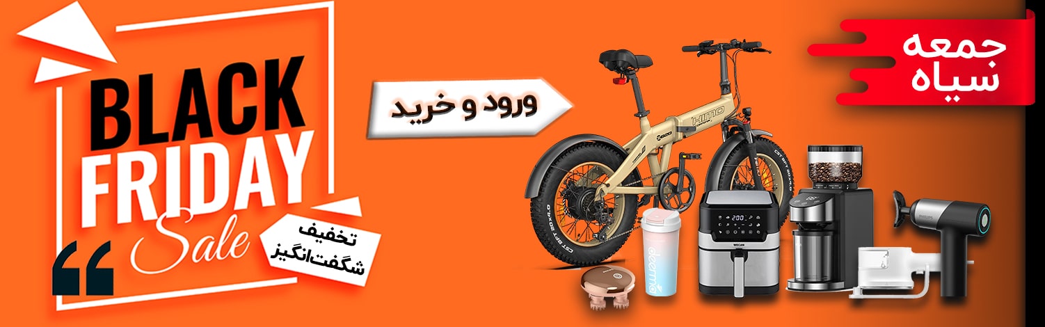 بنر اسلایدر صفحه اول مربوط به جشنواره فروش ویژه بلک فرایدی با پس زمنیه نارنجی رنگ و چند محصول تخفیف دار در تصویر